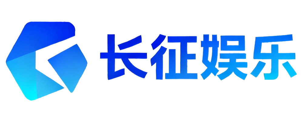 长征娱乐
